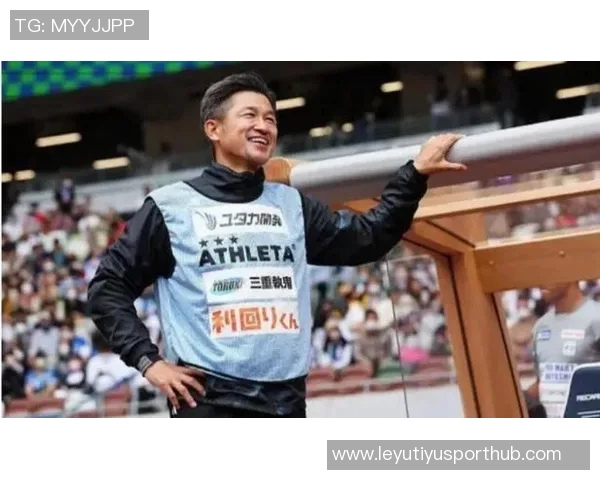 三浦知良59岁依然热爱足球出席J3福岛联见面会分享激情与坚持 三浦知良59岁依然热爱足球出席J3福岛联见面会分享激情与坚持